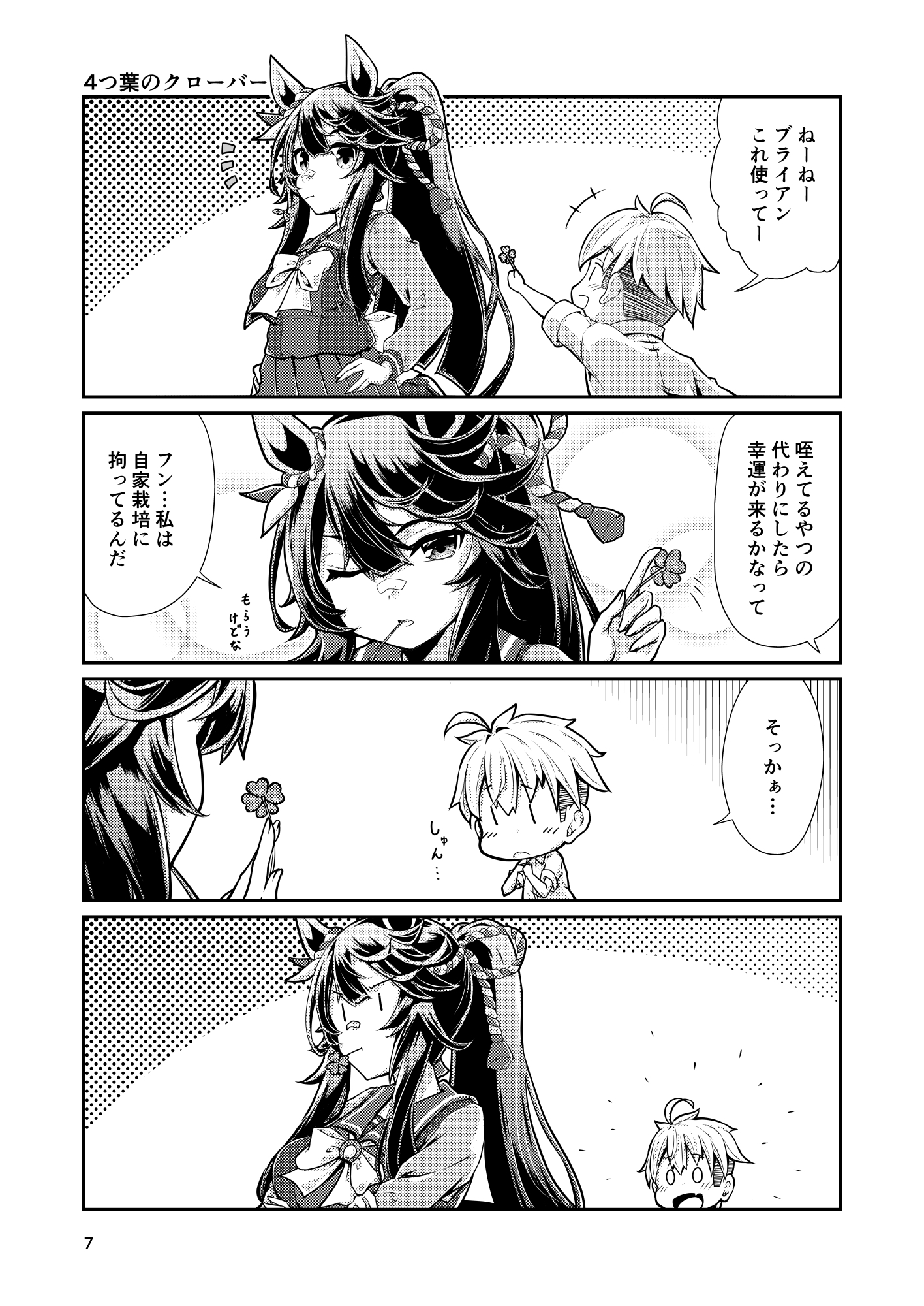 ナリブがショタトレに振り回される話