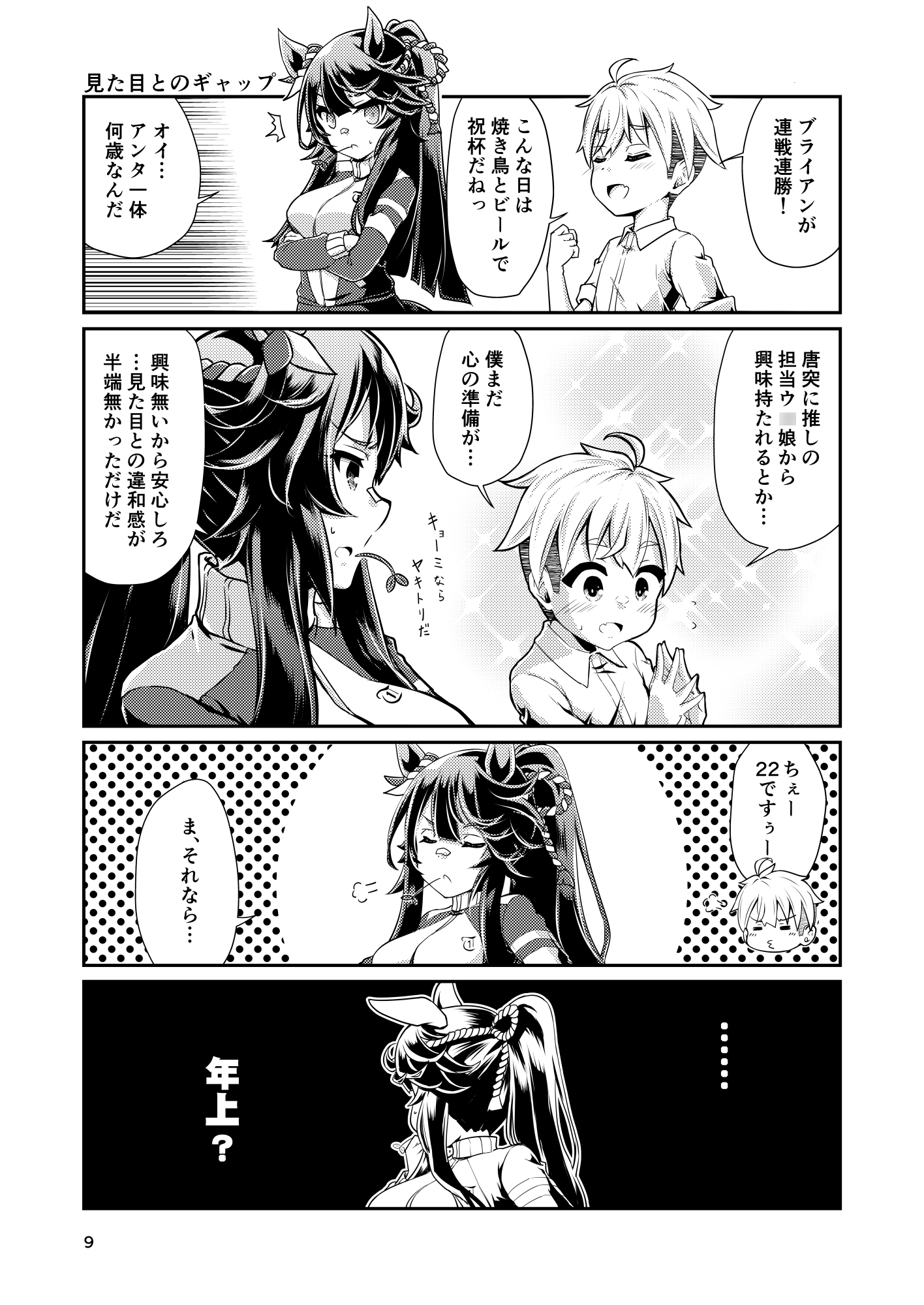 ナリブがショタトレに振り回される話