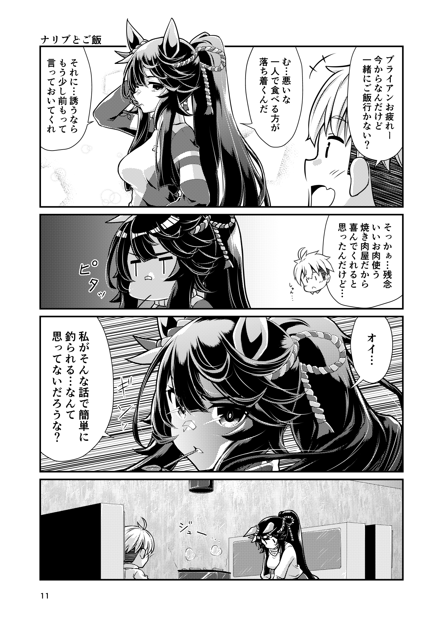 ナリブがショタトレに振り回される話