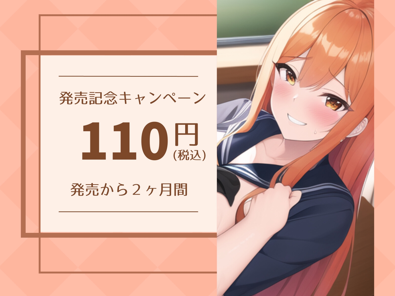 【発売記念110円】クラスメイトはセックス当番!?朝から下品にご奉仕アクメ♪〜気になるギャル子と朝からパコハメS○X♪〜【#ショート同人】