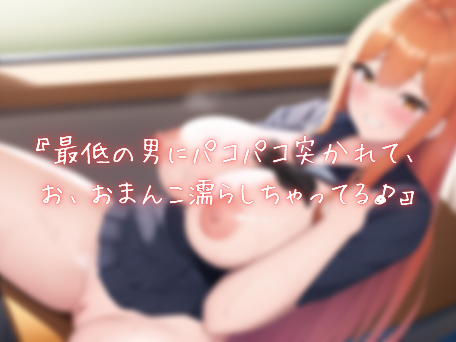 【発売記念110円】クラスメイトはセックス当番!?朝から下品にご奉仕アクメ♪〜気になるギャル子と朝からパコハメS○X♪〜【#ショート同人】