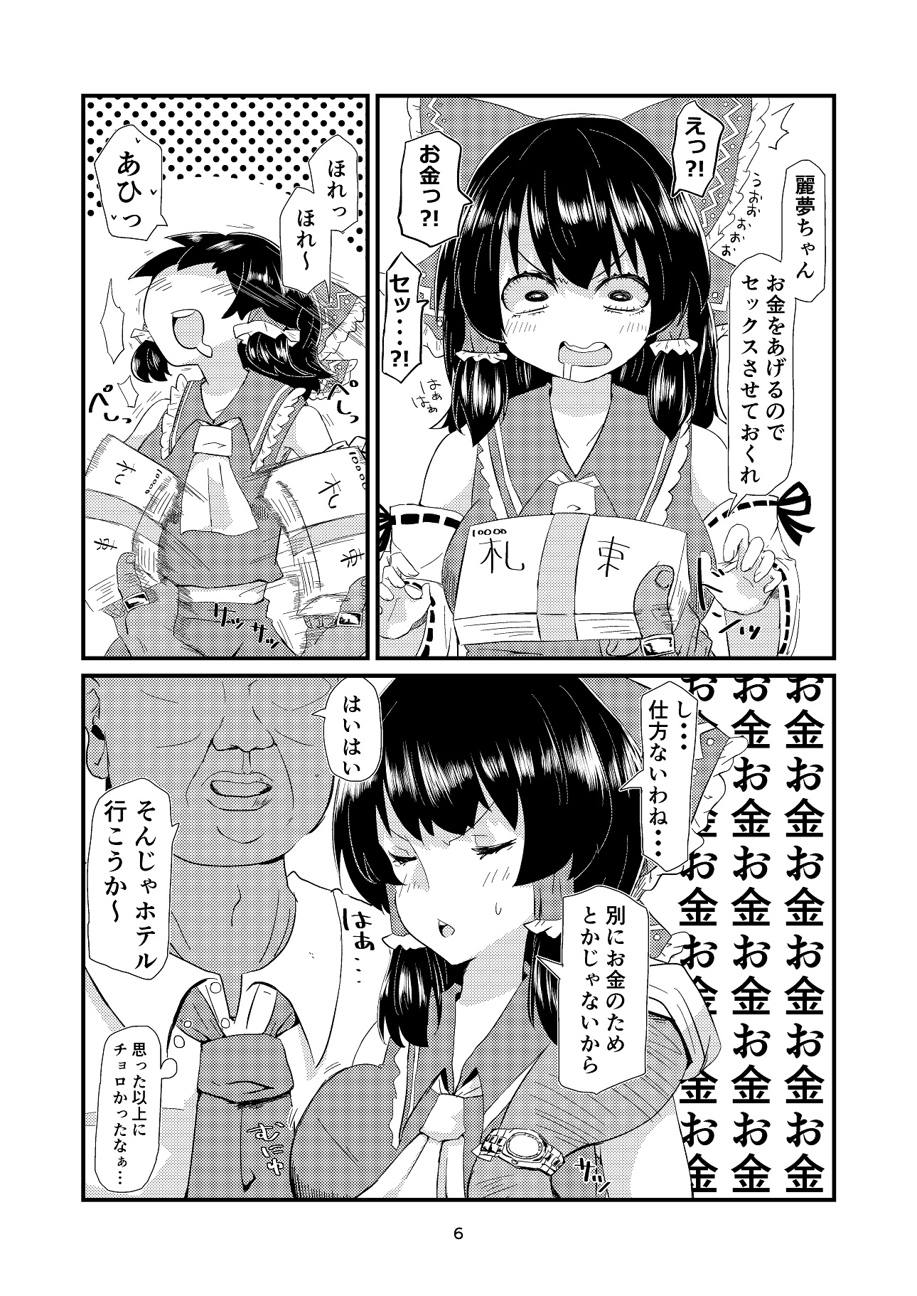 東方ショートえっち本。