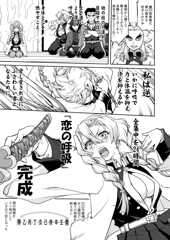 甘○寺蜜璃の婚活