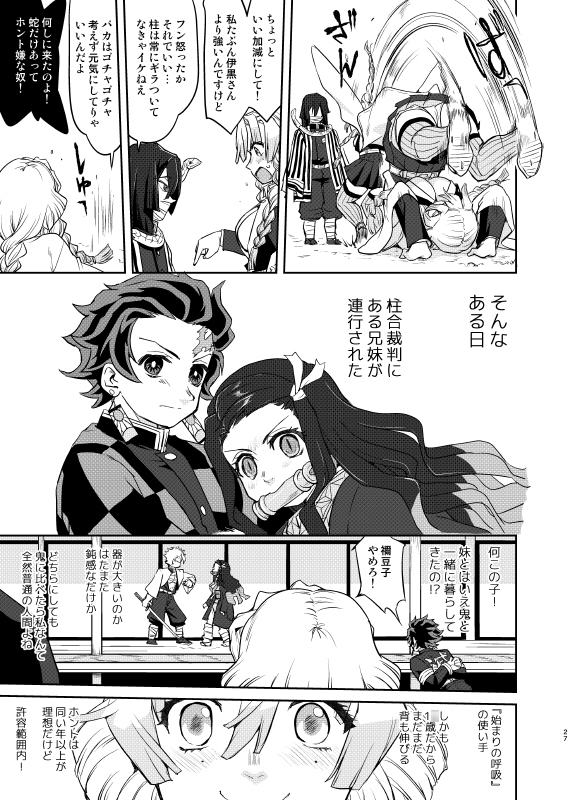 甘○寺蜜璃の婚活