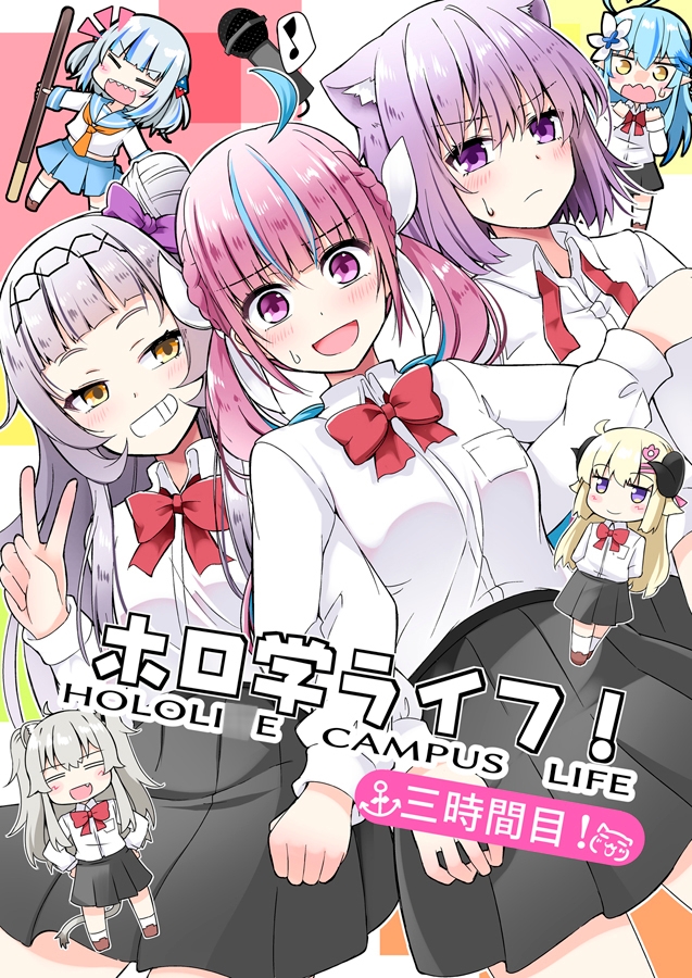 ホロ学ライフ!三時間目!