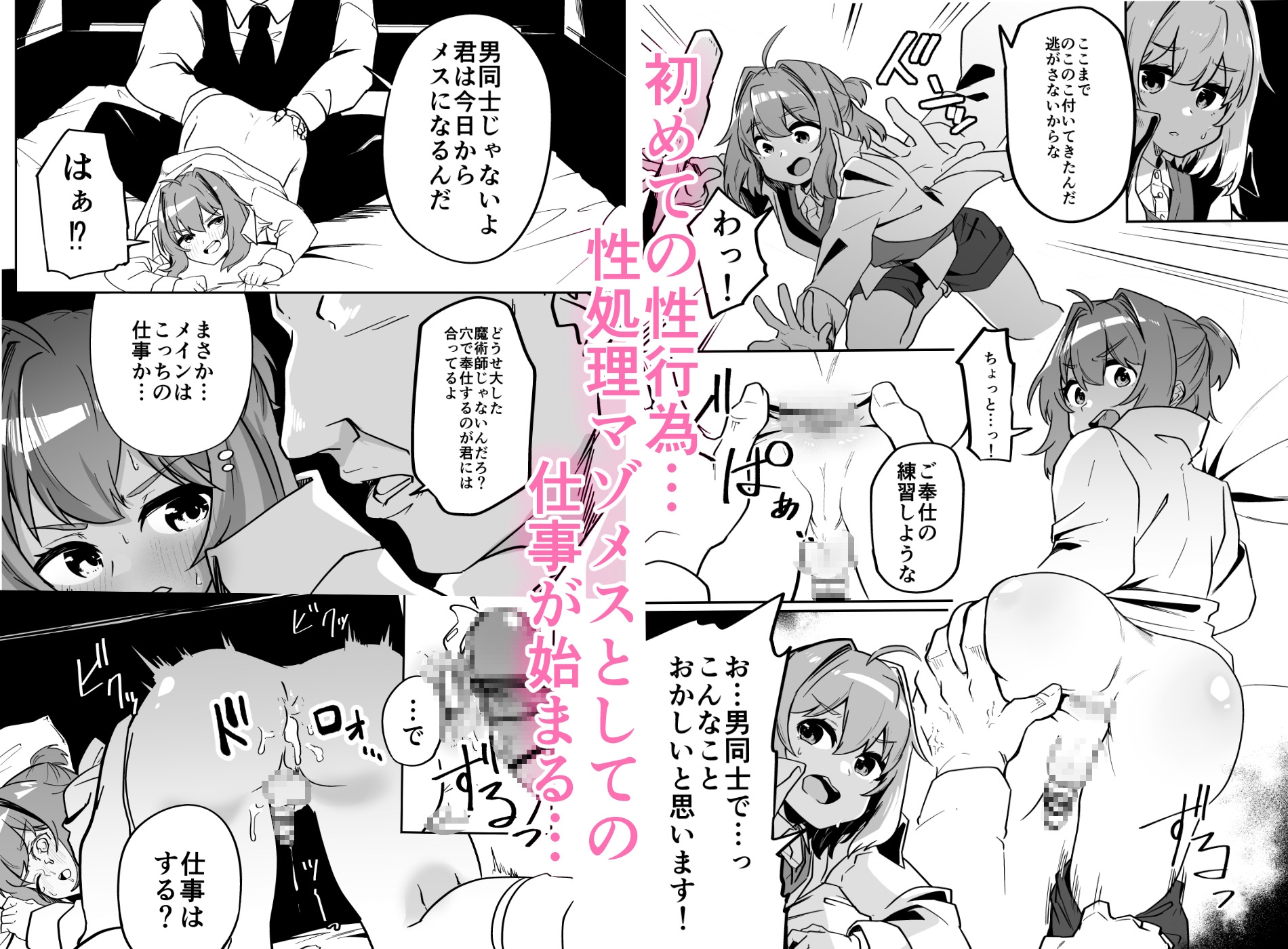 無能魔術師少年マゾメス堕ち