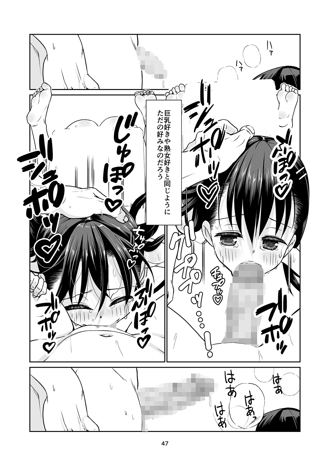 権力格差ラバーズ ロリコンの恋人になった○歳児