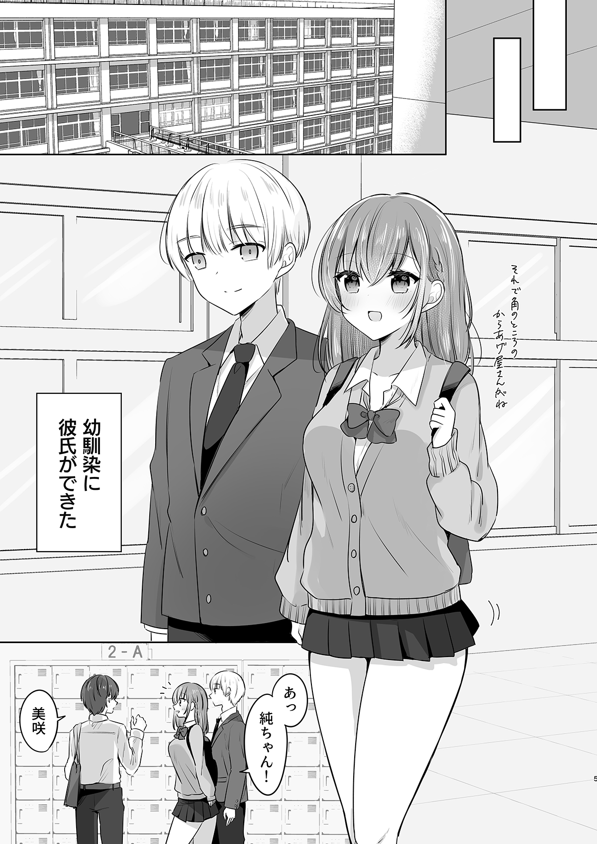 幼馴染に彼氏ができた