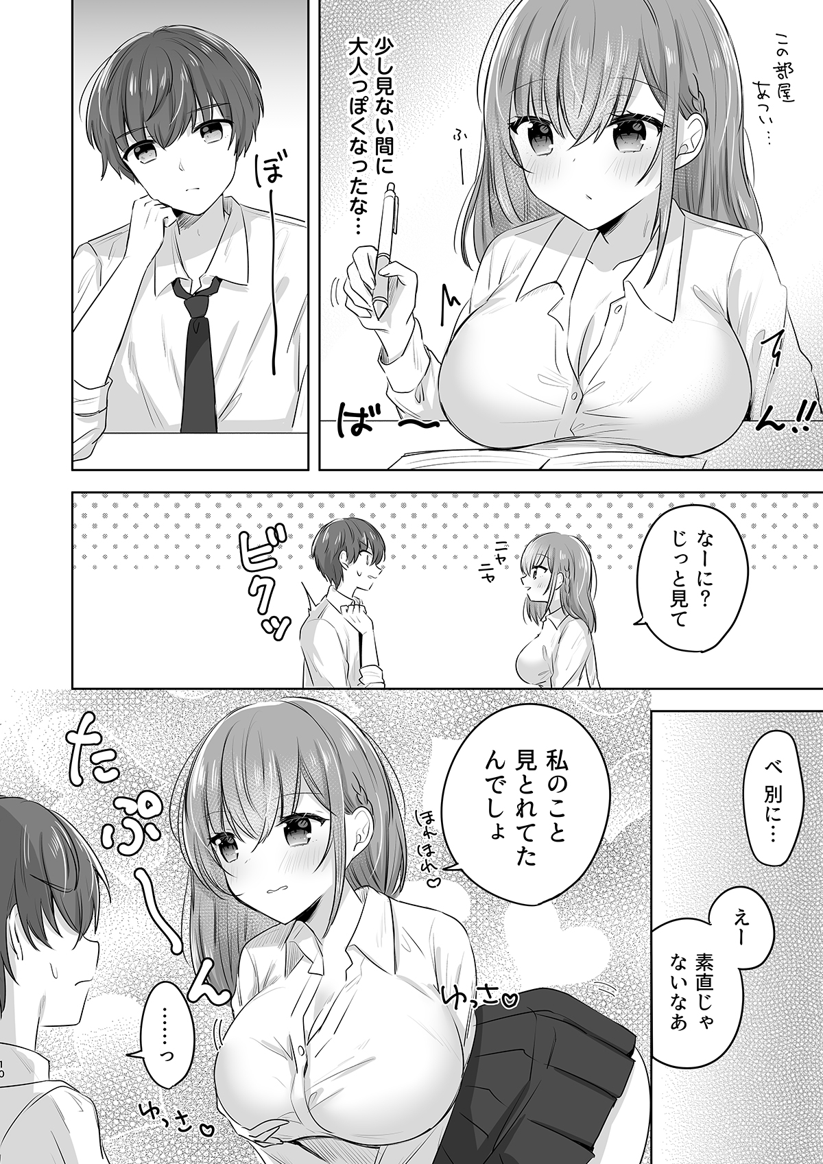 幼馴染に彼氏ができた