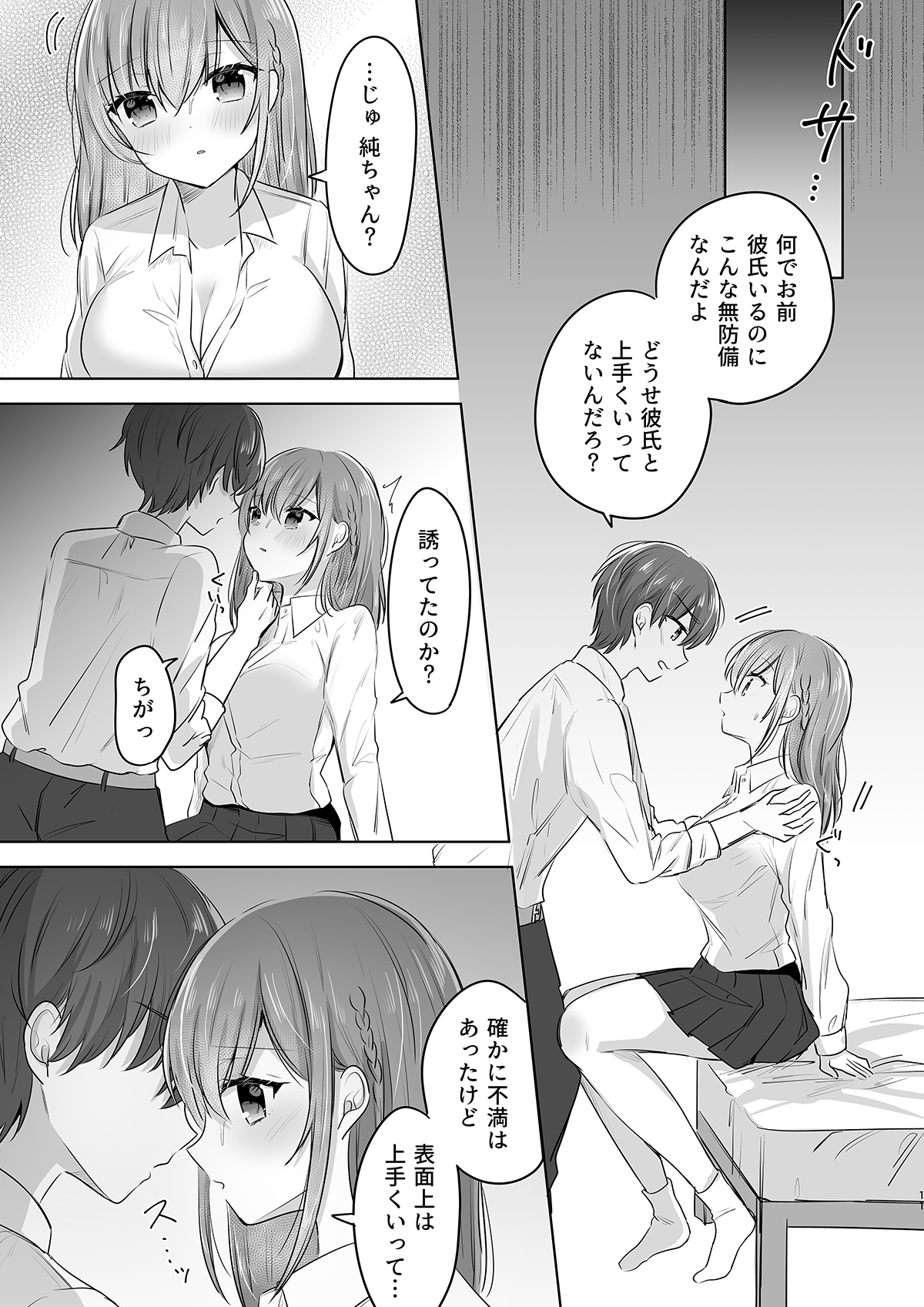 幼馴染に彼氏ができた