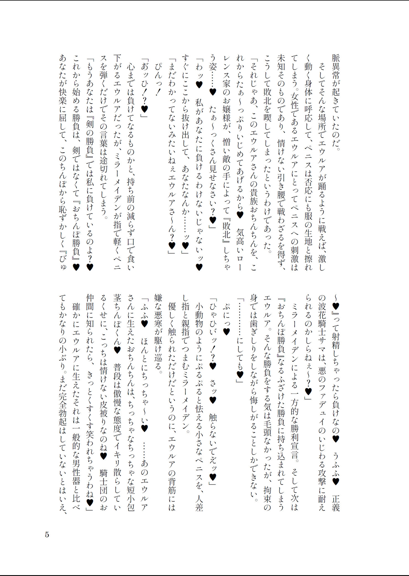 ふたなり波花騎士 屈辱無様敗北