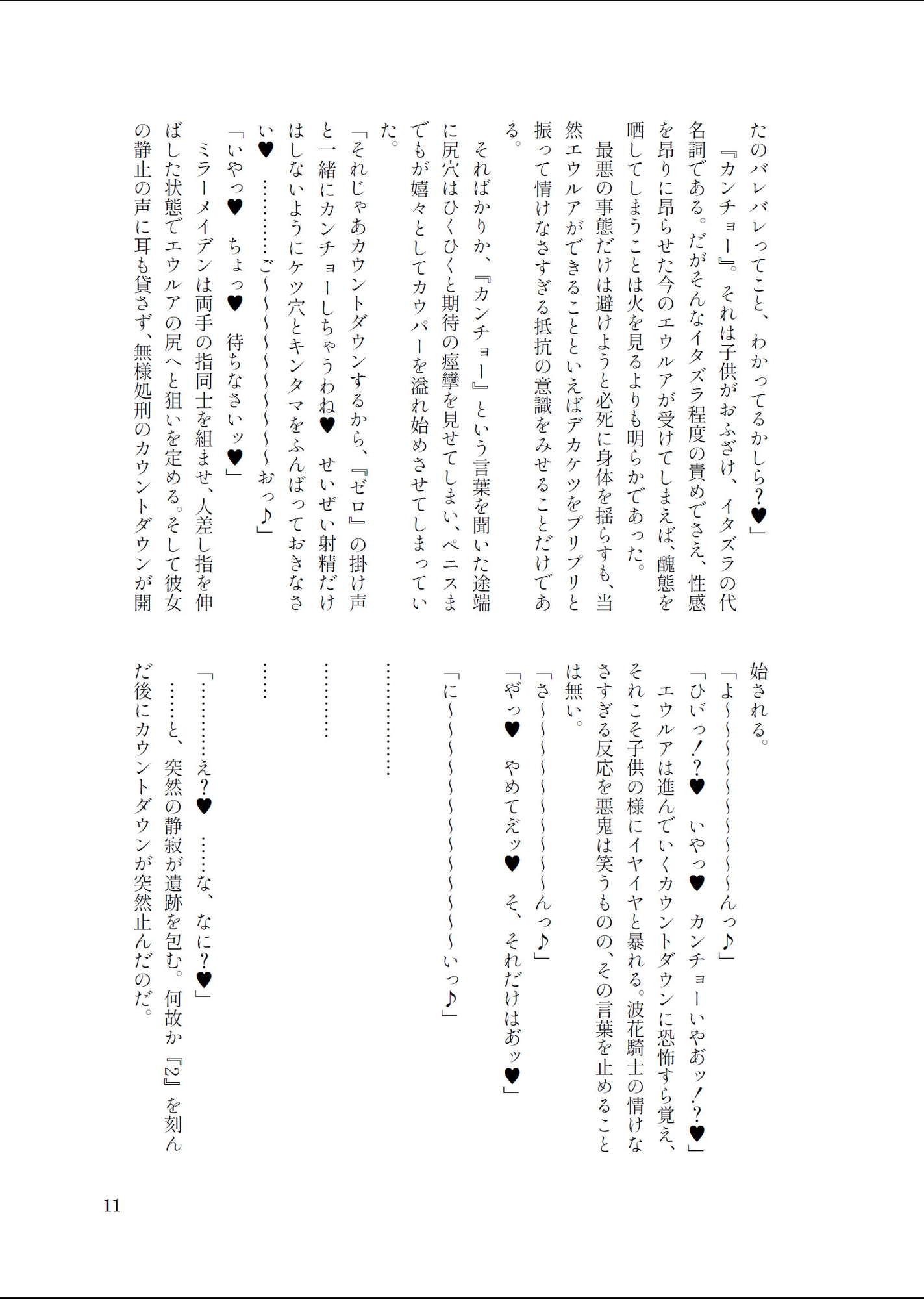 ふたなり波花騎士 屈辱無様敗北