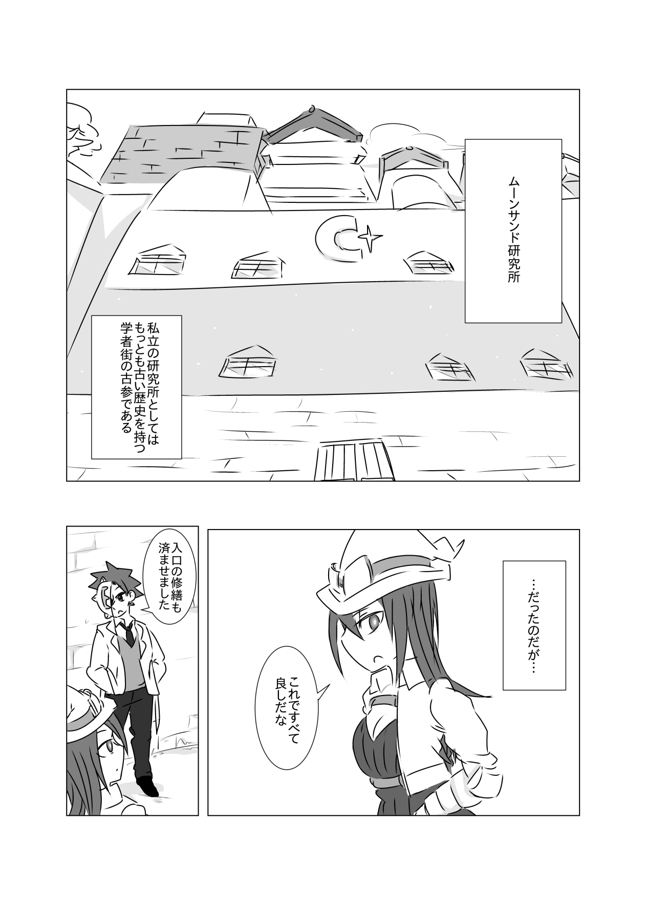 ベリンガー【第4話】