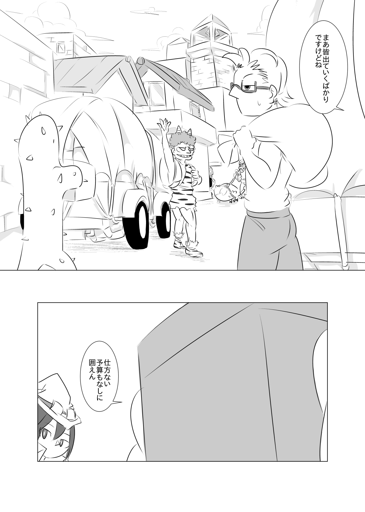 ベリンガー【第4話】