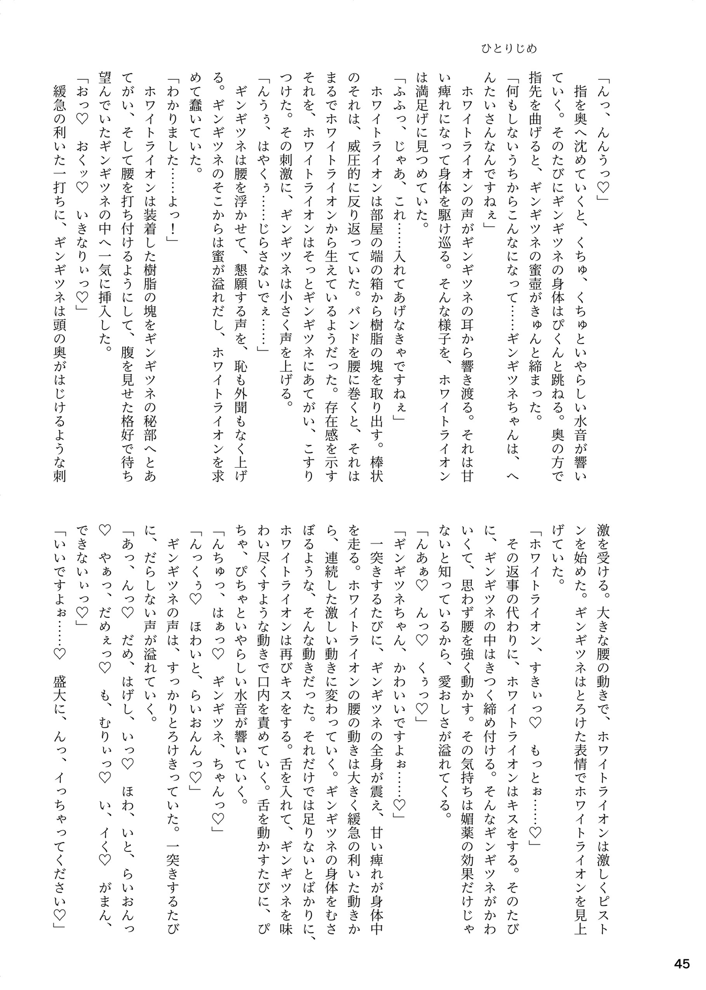 えっちぃがおがおコンコン合同