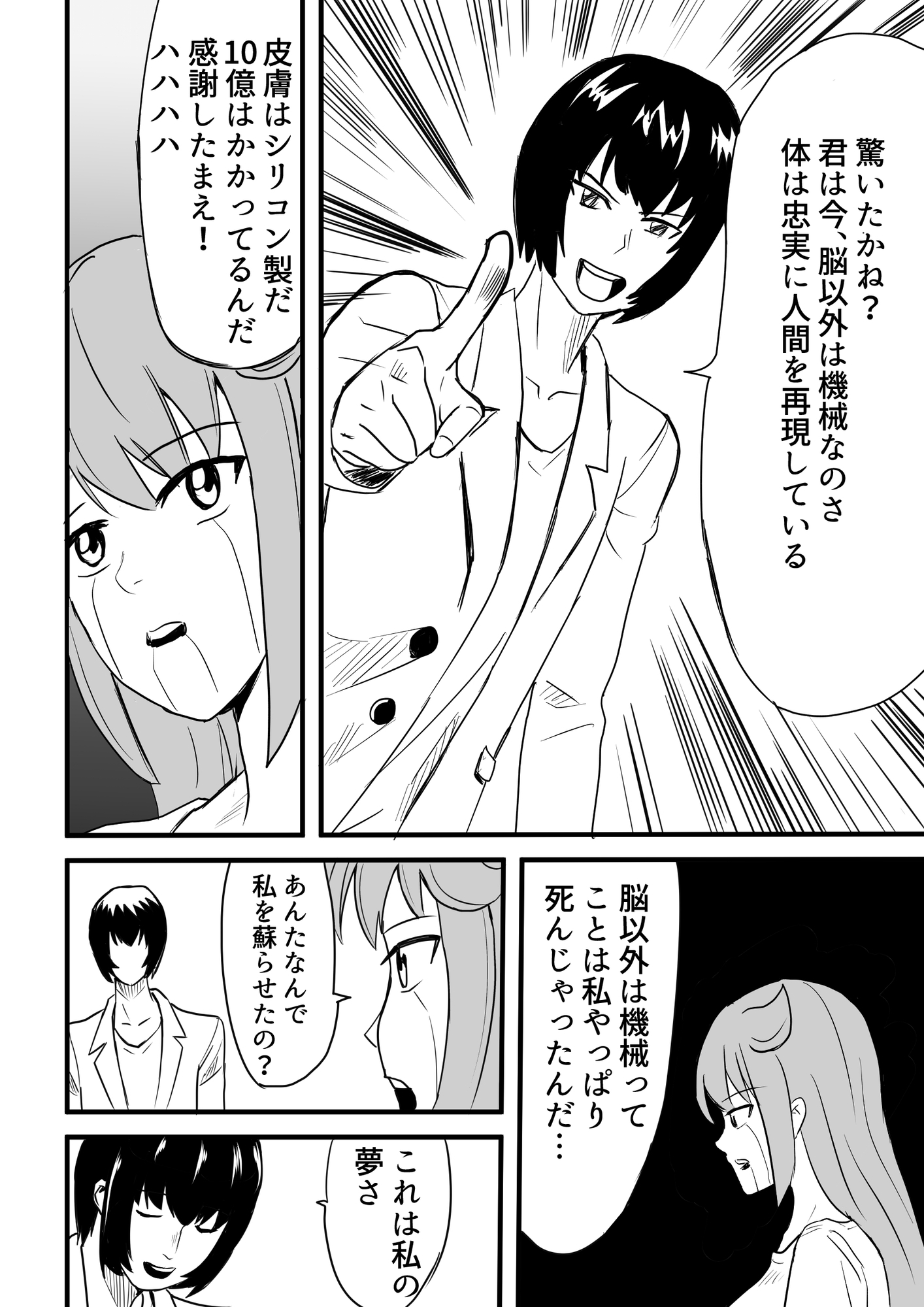 ミサキvsアンドロイドあけみ