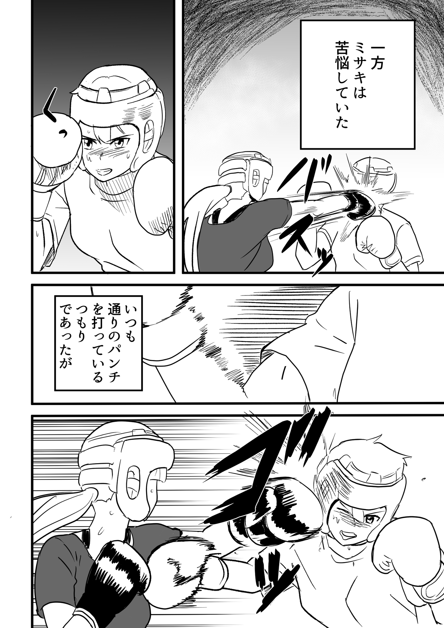 ミサキvsアンドロイドあけみ
