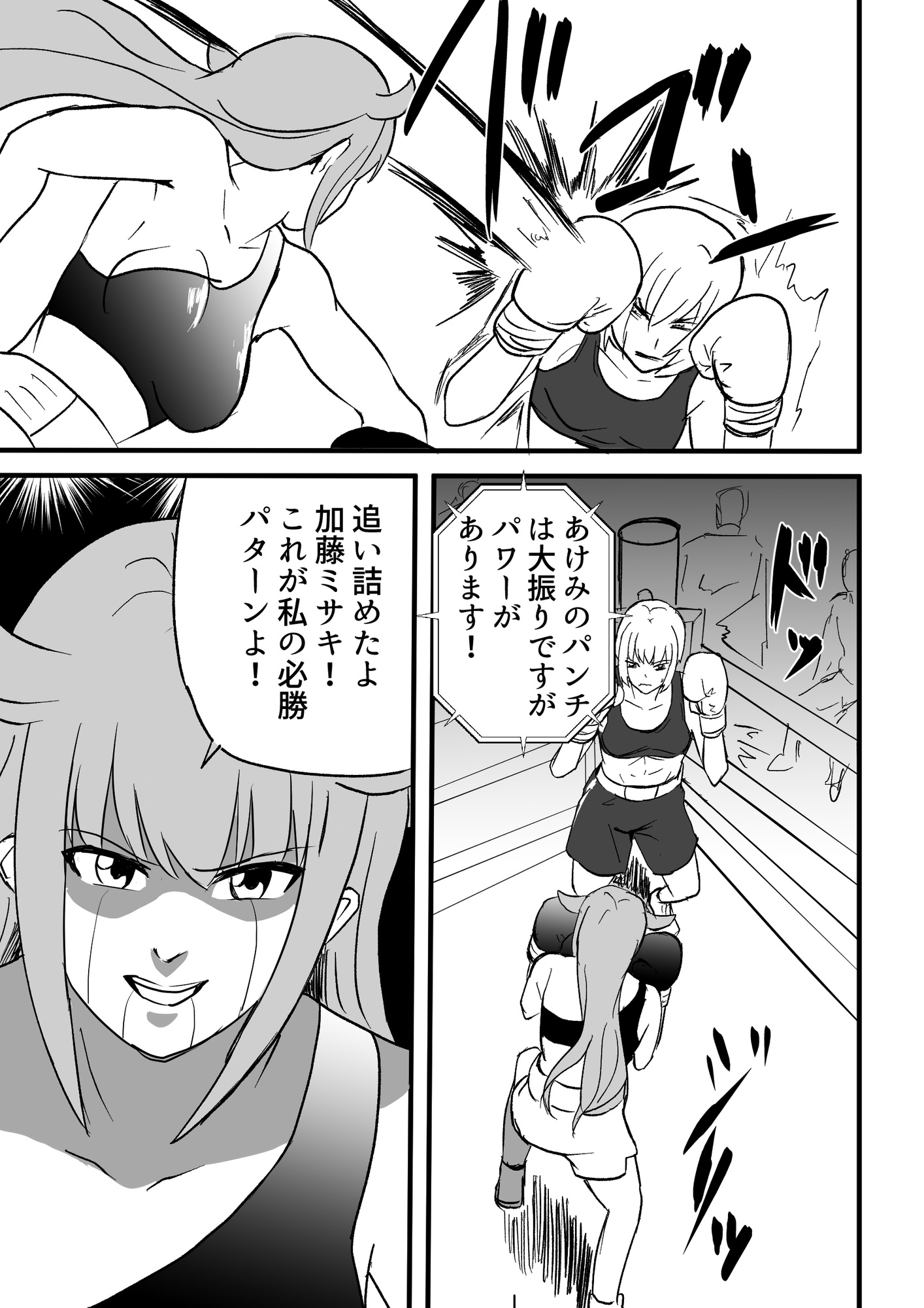 ミサキvsアンドロイドあけみ