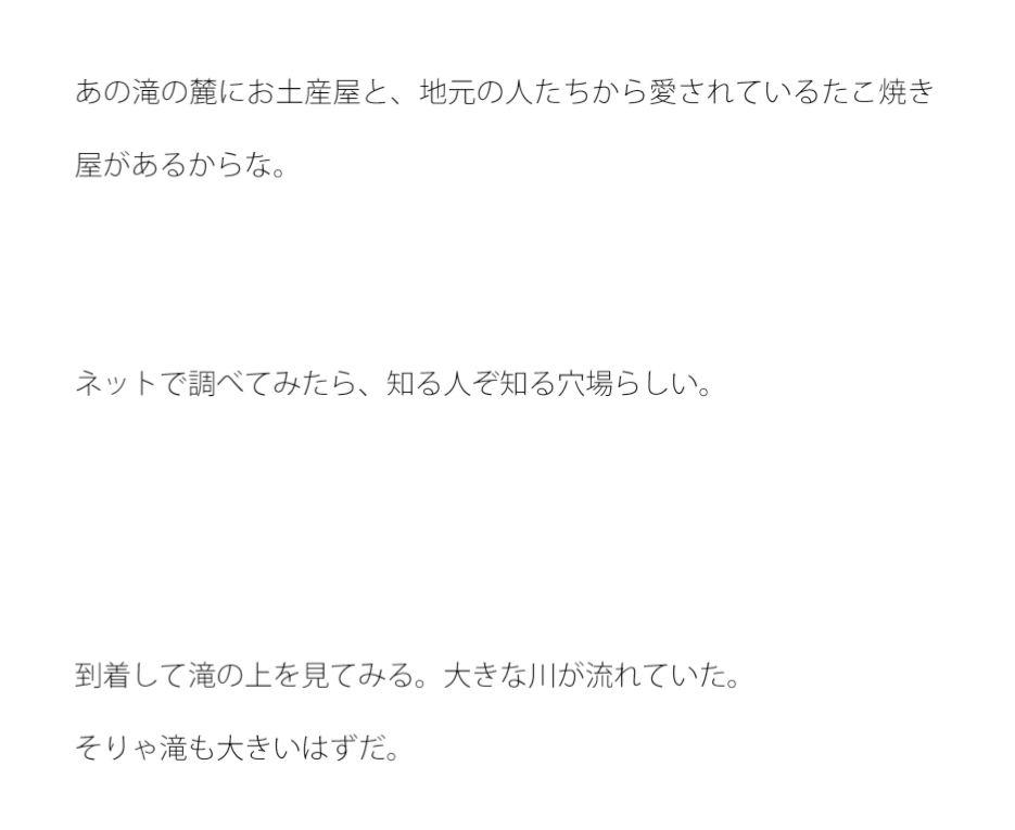 家族でキレイな滝の水を見に行く