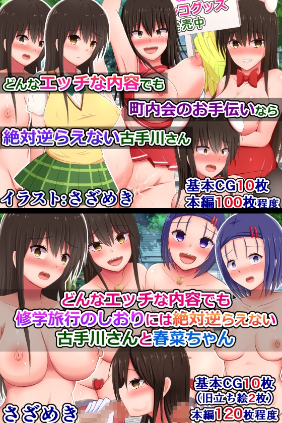 さざめき通りToLO○Eる作品10本詰め合わせ(本編累計1000枚以上)