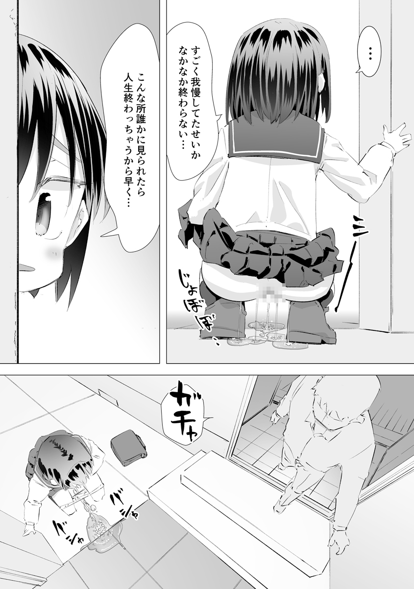 我慢出来ずに他人の家の庭でおしっこしたらおじさんに見られて目覚めたはなし