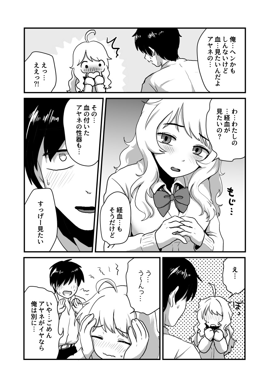 彼女の経血舐めたい!