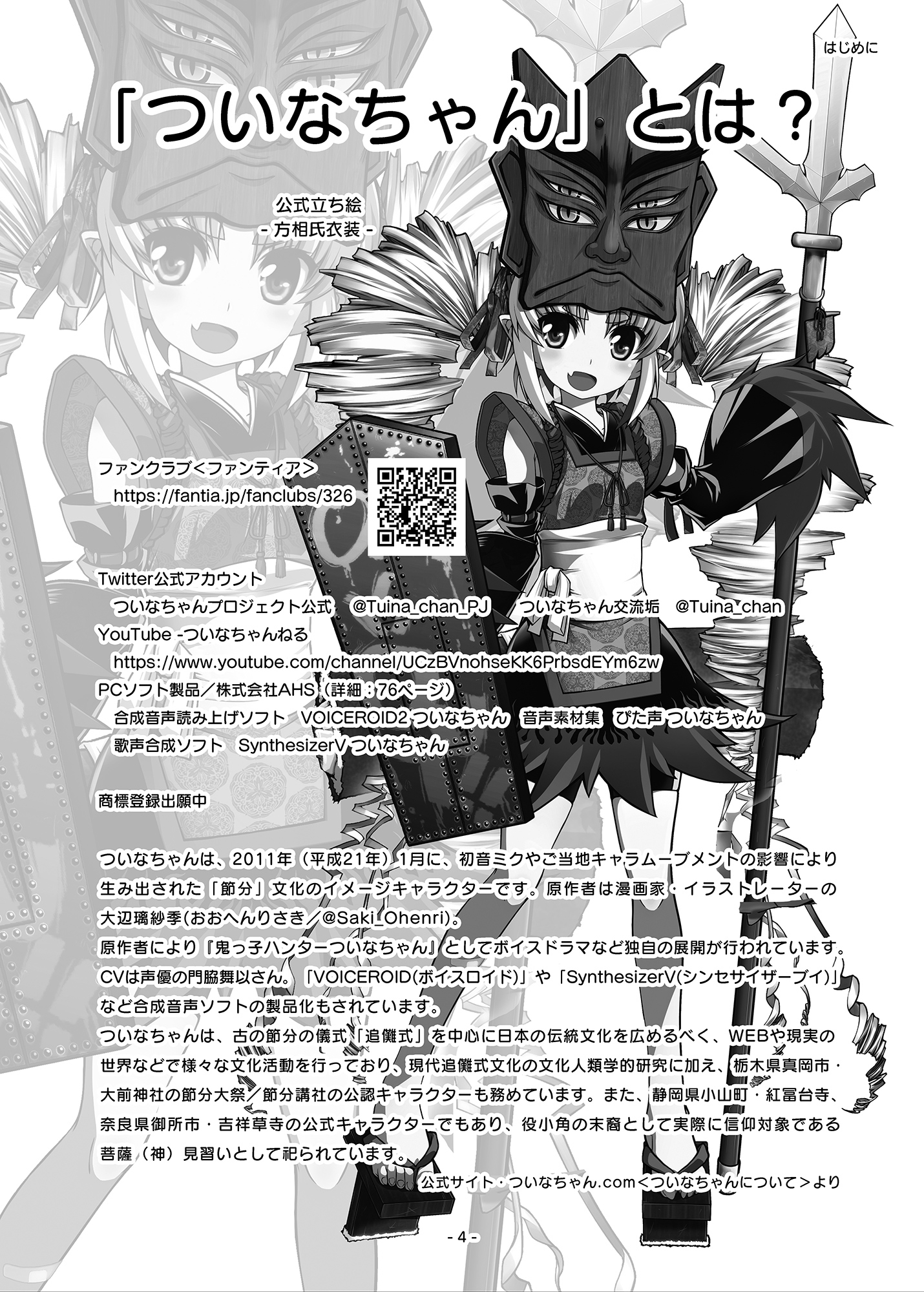ついなちゃんの合同誌2023