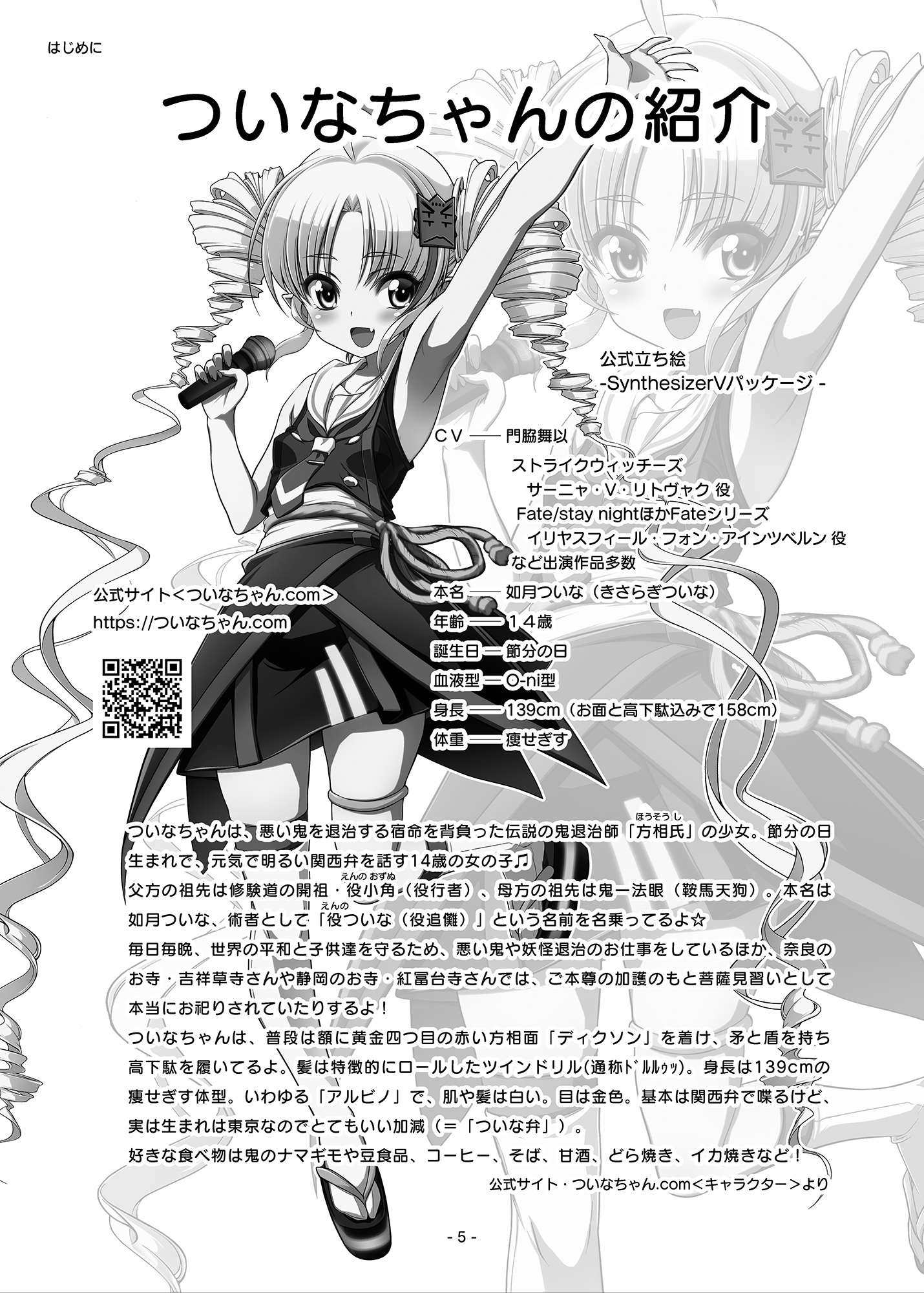 ついなちゃんの合同誌2023