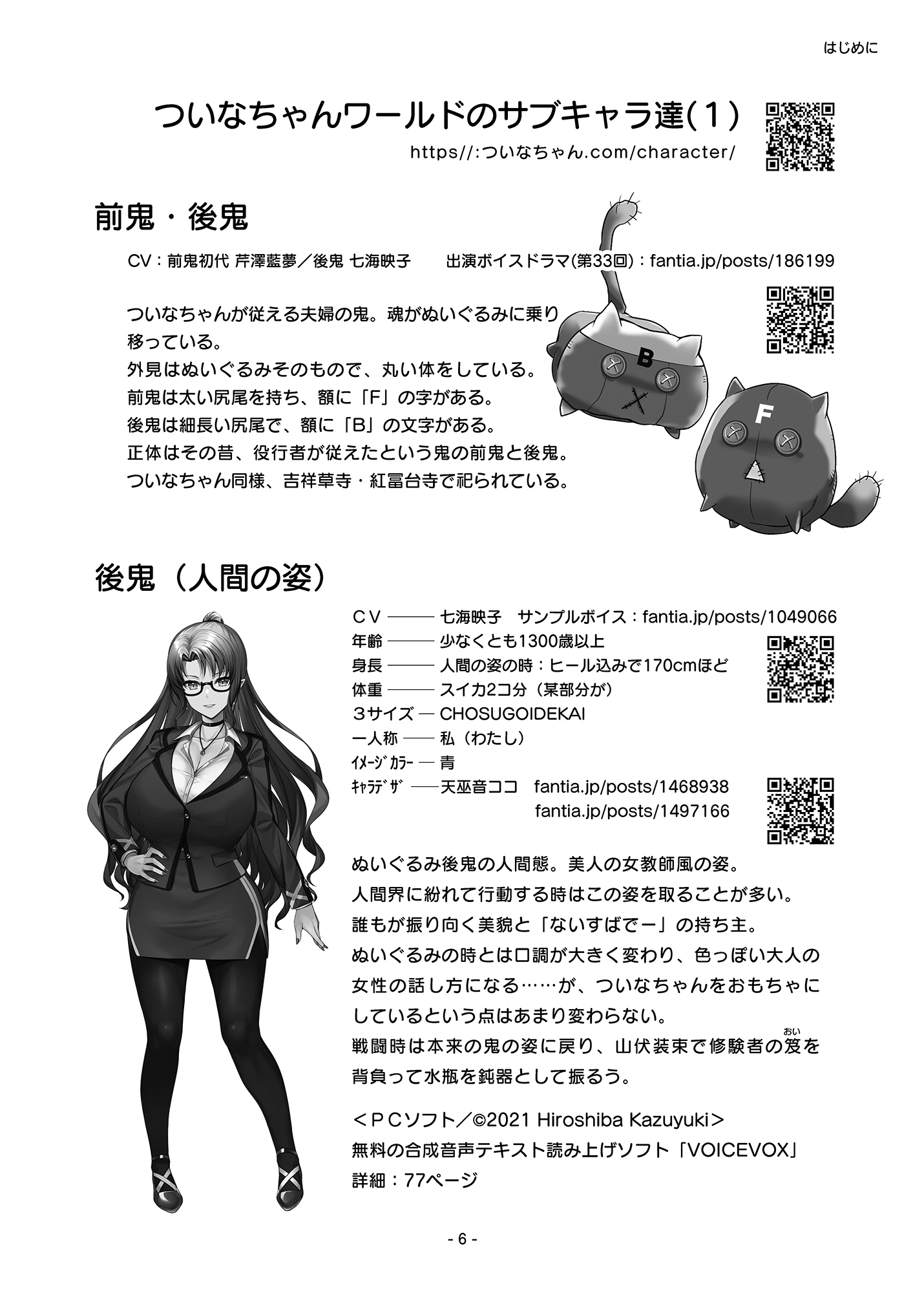 ついなちゃんの合同誌2023