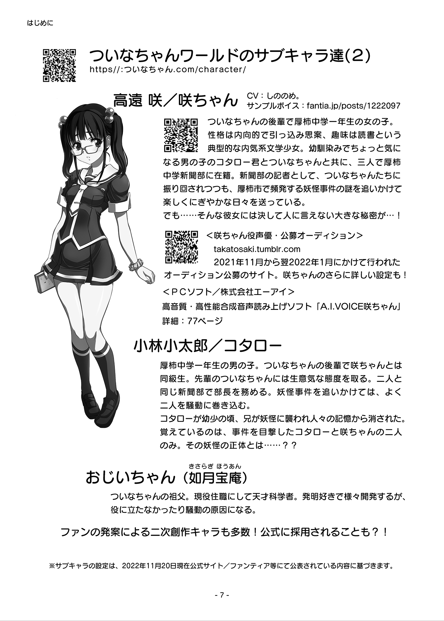 ついなちゃんの合同誌2023