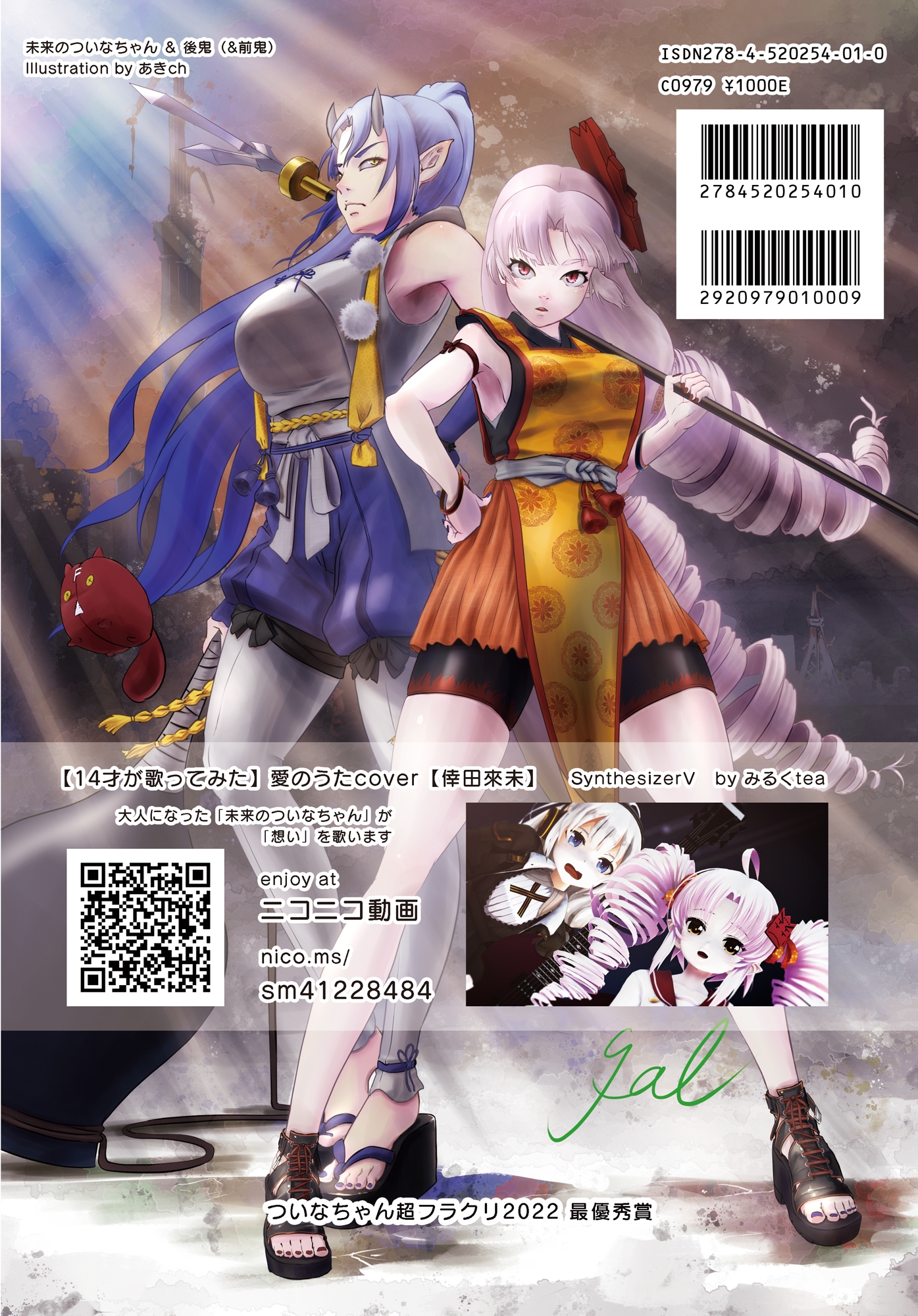 ついなちゃんの合同誌2023