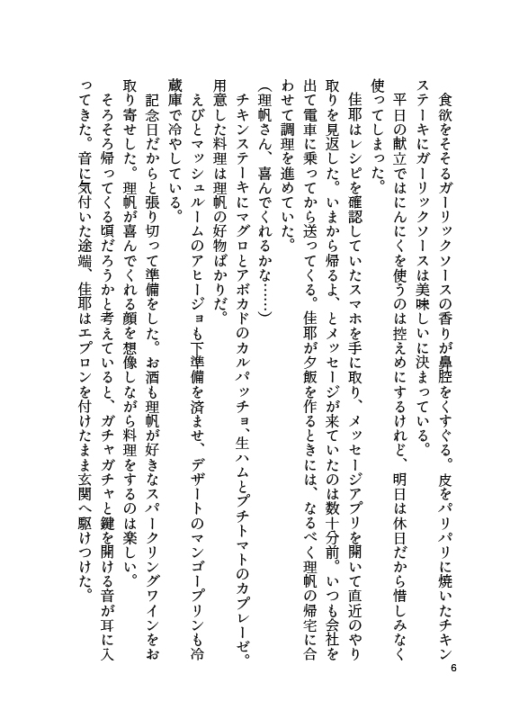 わたしの秘密の”失敗”