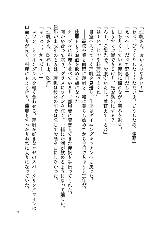 わたしの秘密の”失敗”