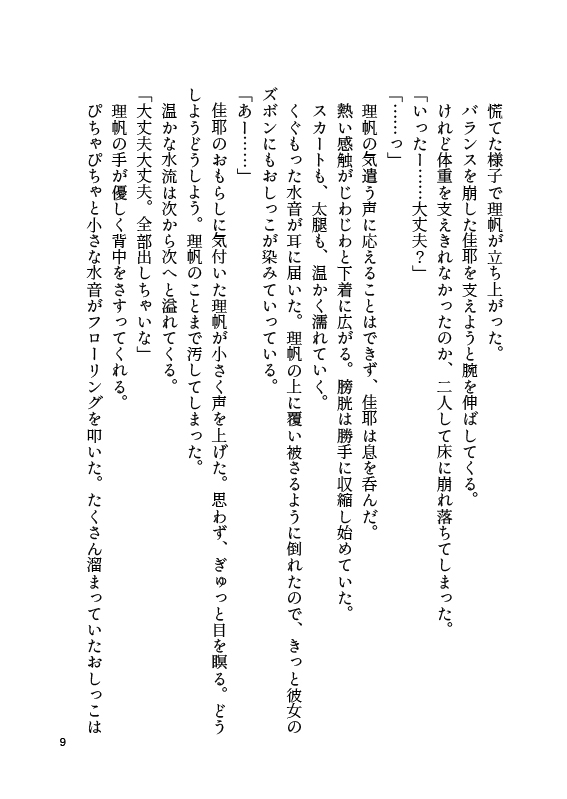 わたしの秘密の”失敗”