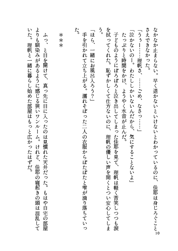 わたしの秘密の”失敗”