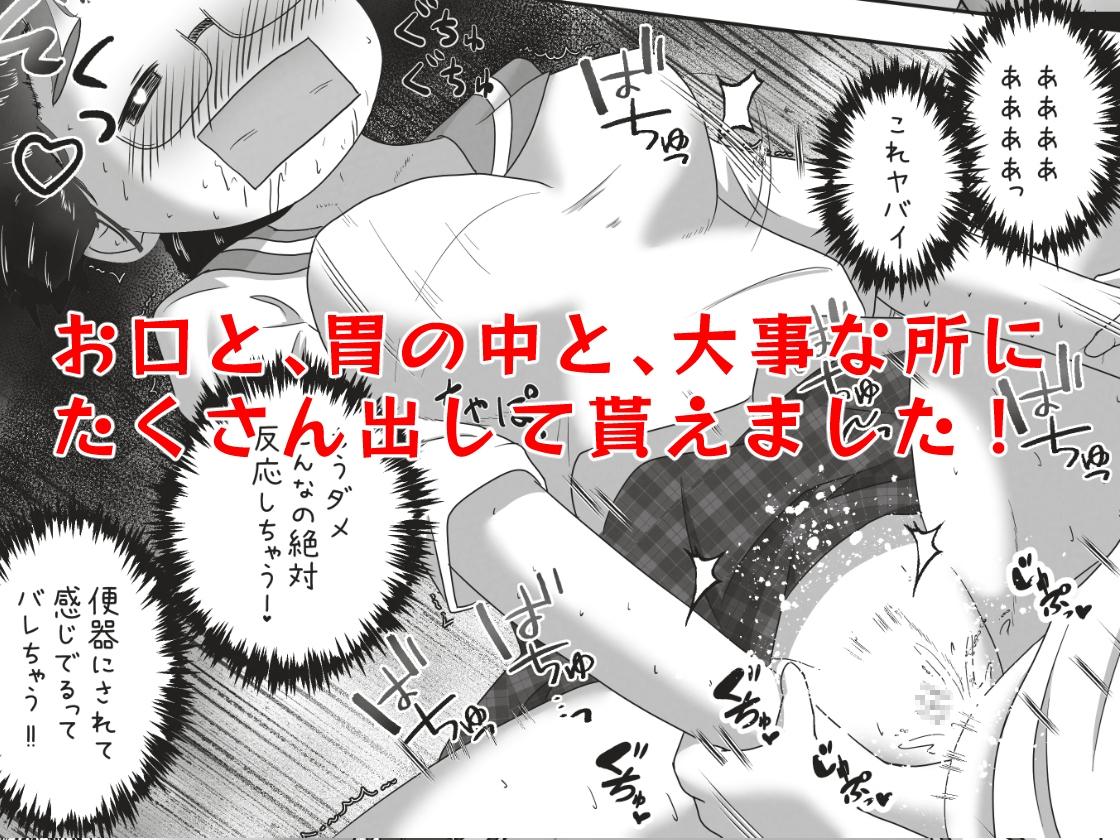 後輩のお口に排泄した後テープで口を塞いで便器堕ちえっちするお話