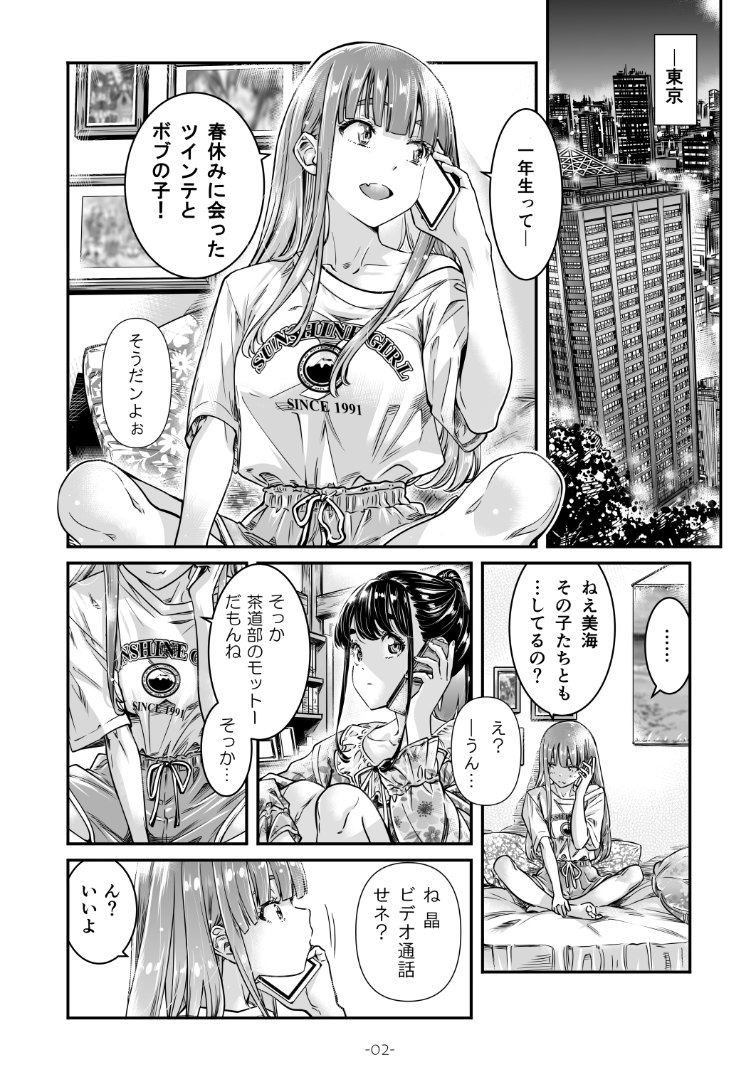 ナデシコヒヨリ2nd 第二話