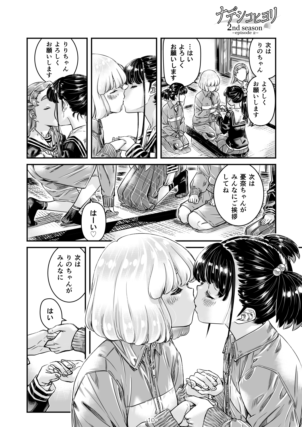 ナデシコヒヨリ2nd 第二話