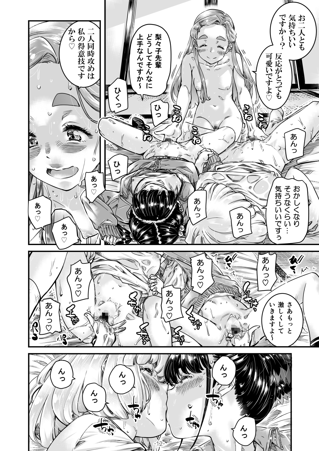 ナデシコヒヨリ2nd 第二話