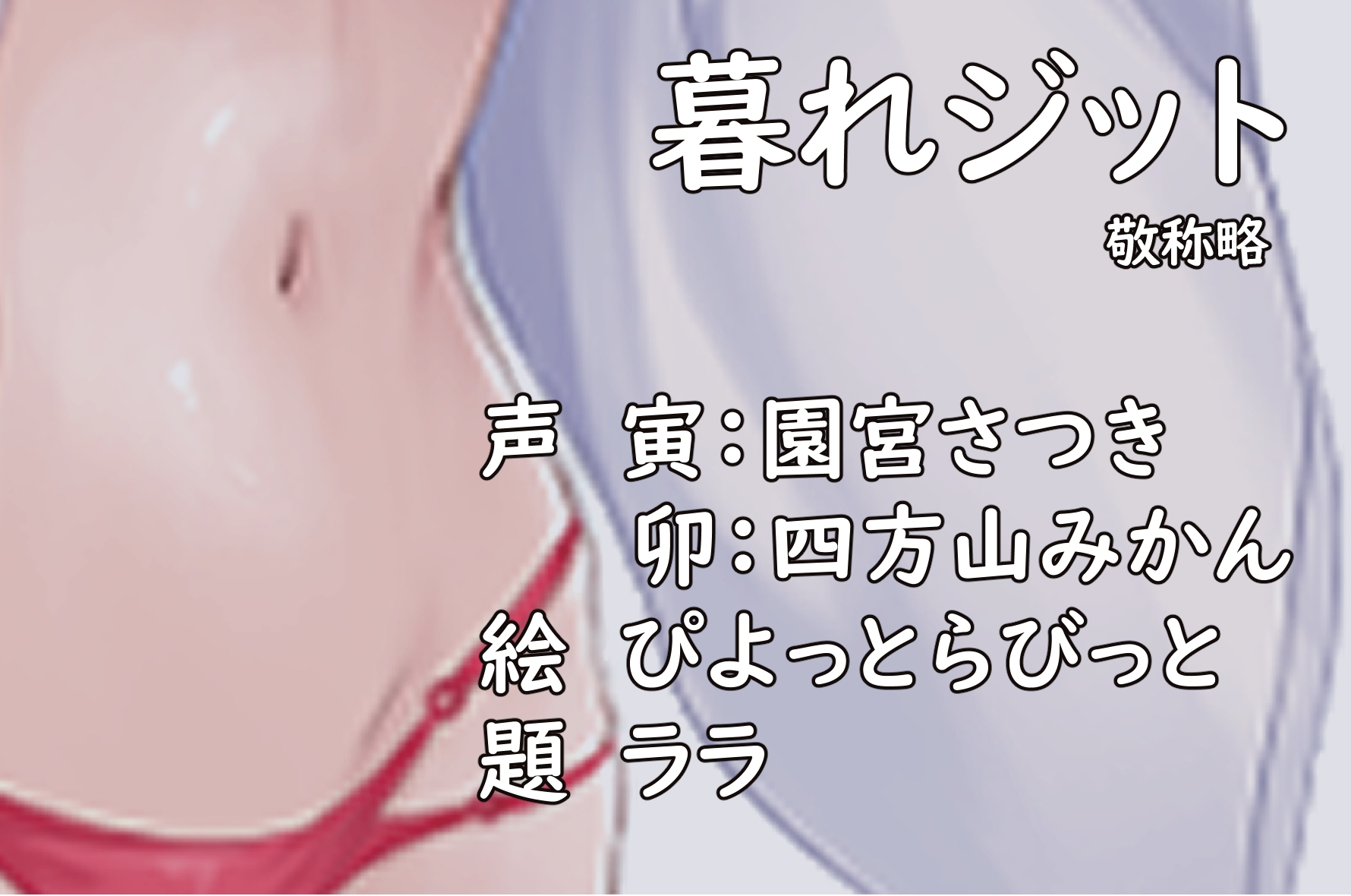 イク!年クる!年とらとうさぎの年越し交尾