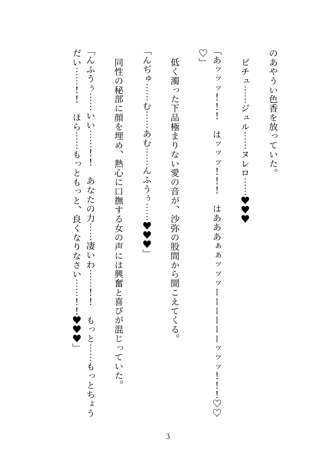 聖根天使サヤ ふたなり絶頂戦記～堕淫の魔法少女たち 第1話～第4話