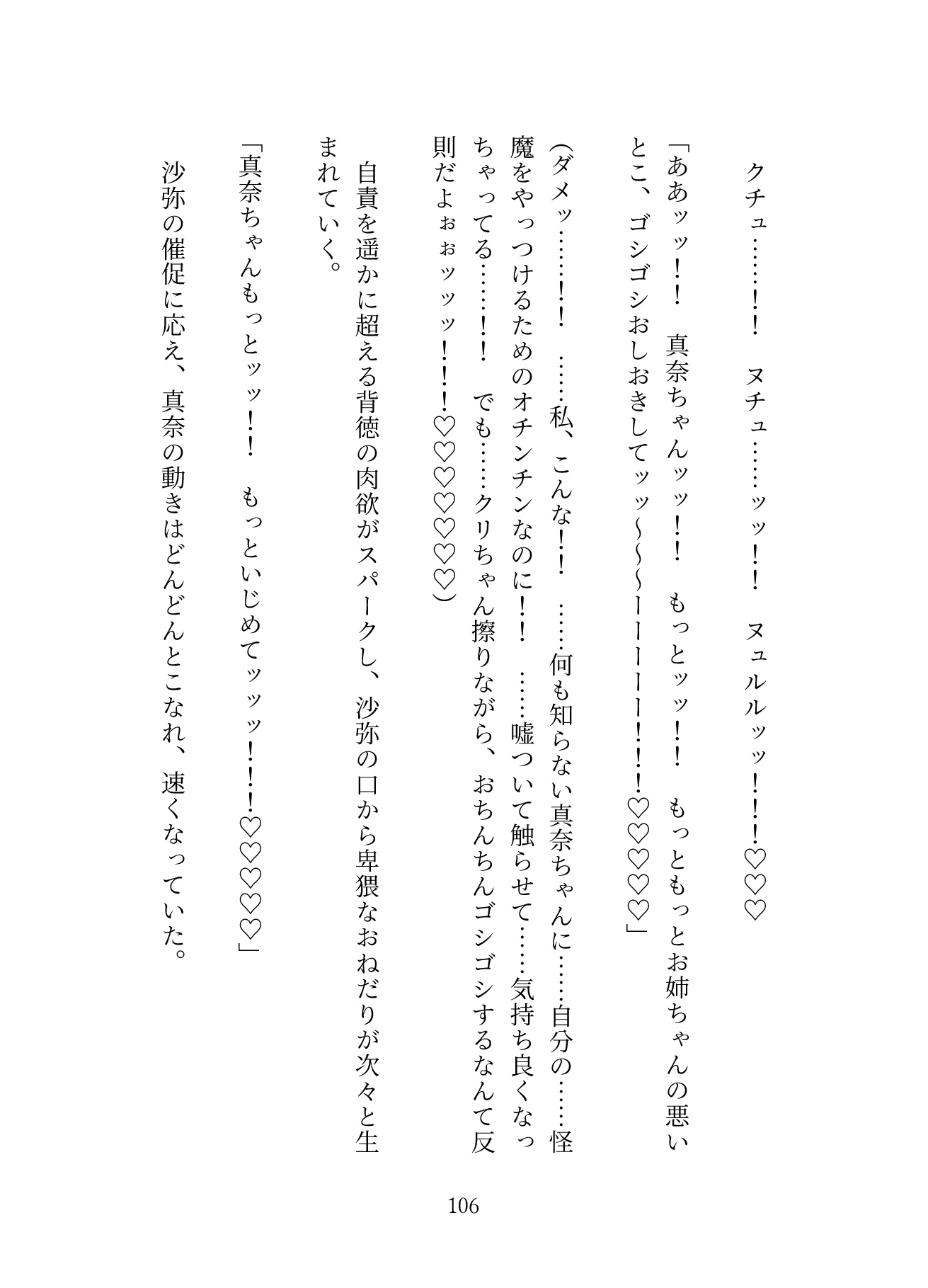 聖根天使サヤ ふたなり絶頂戦記～堕淫の魔法少女たち 第1話～第4話