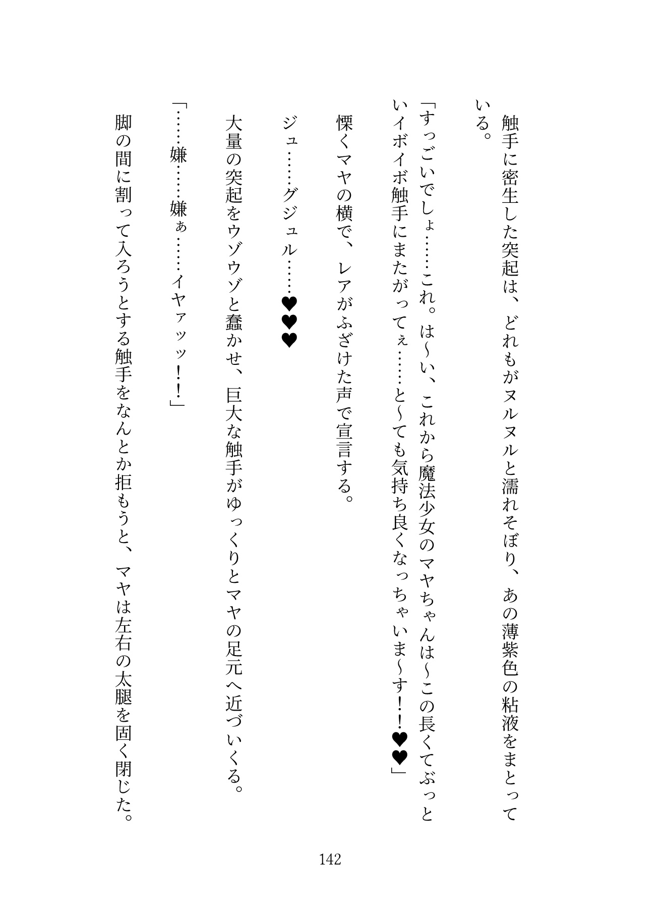 聖根天使サヤ ふたなり絶頂戦記～堕淫の魔法少女たち 第1話～第4話