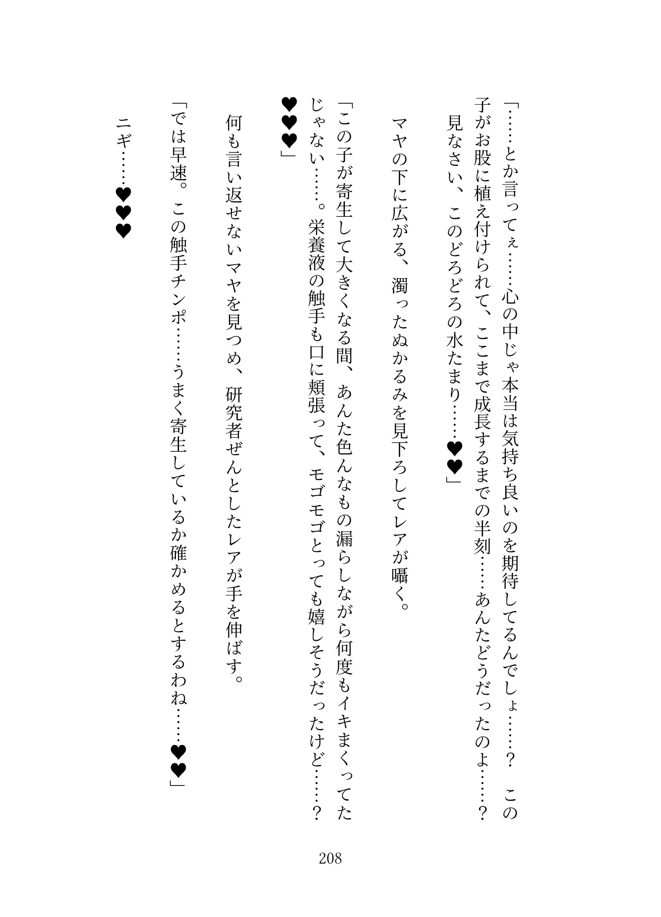 聖根天使サヤ ふたなり絶頂戦記～堕淫の魔法少女たち 第1話～第4話