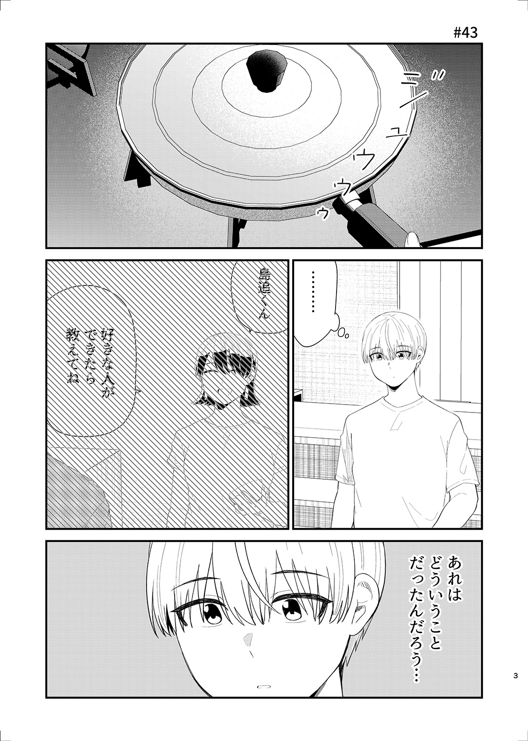 帰る家まちがえた3