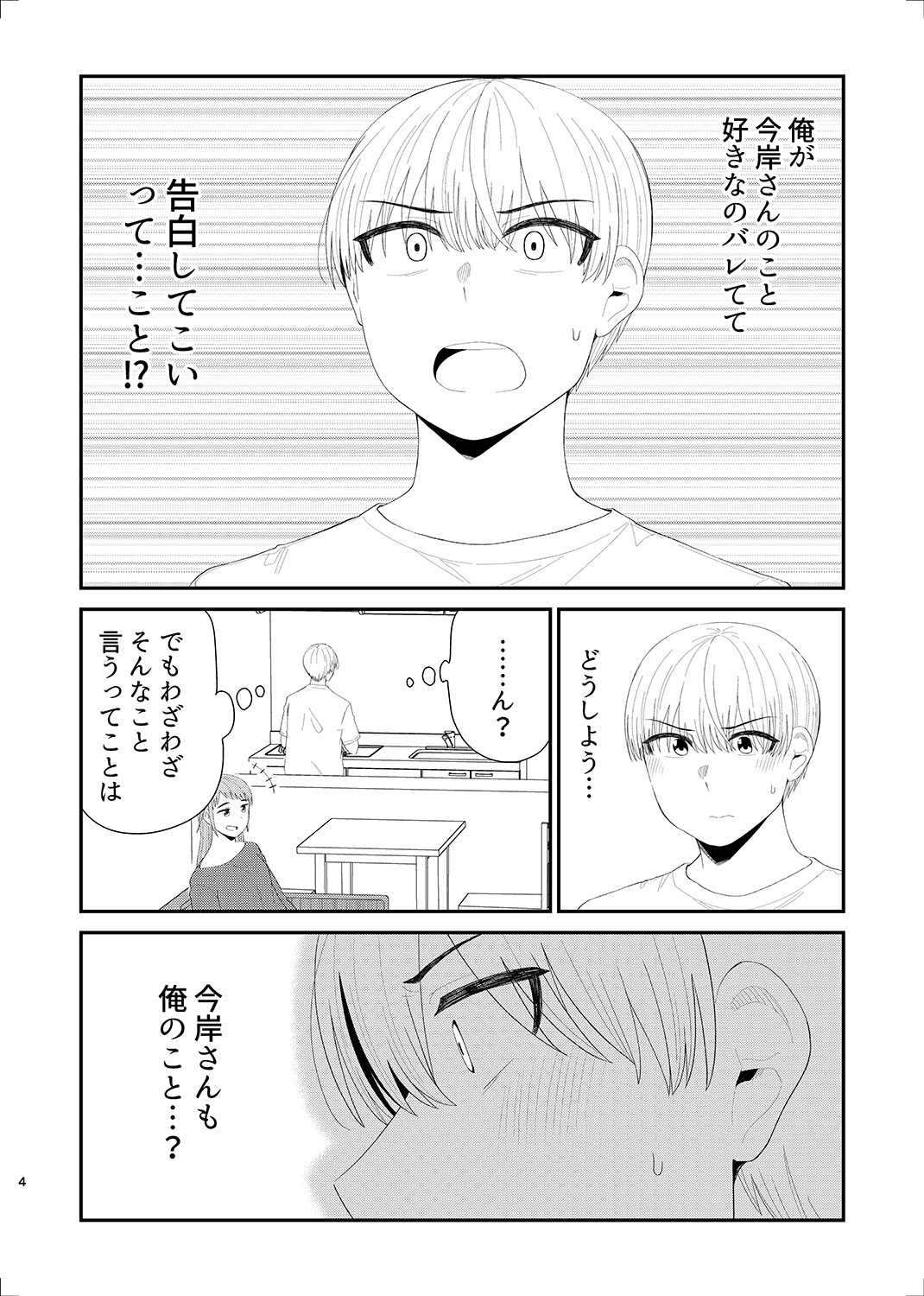 帰る家まちがえた3