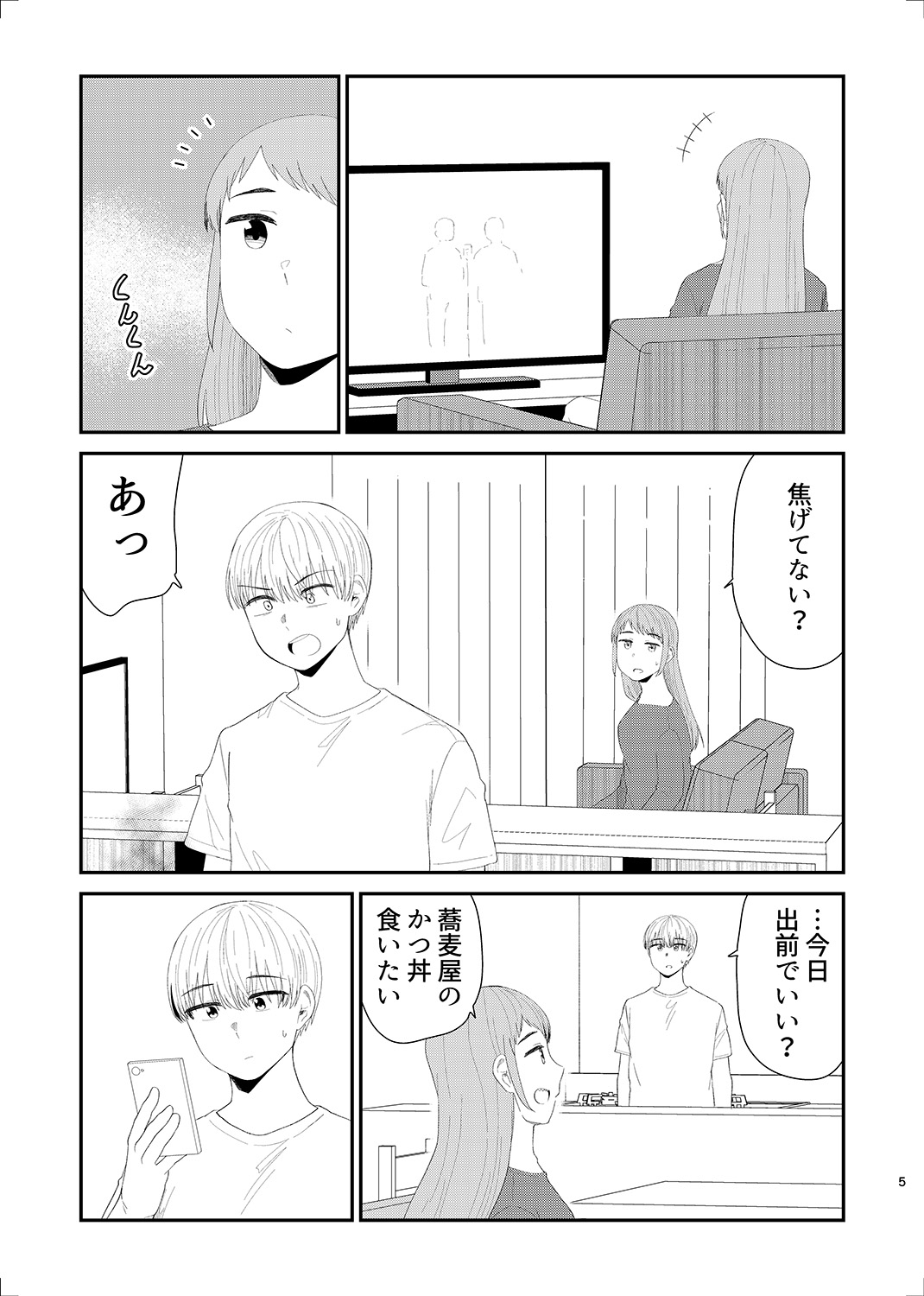 帰る家まちがえた3