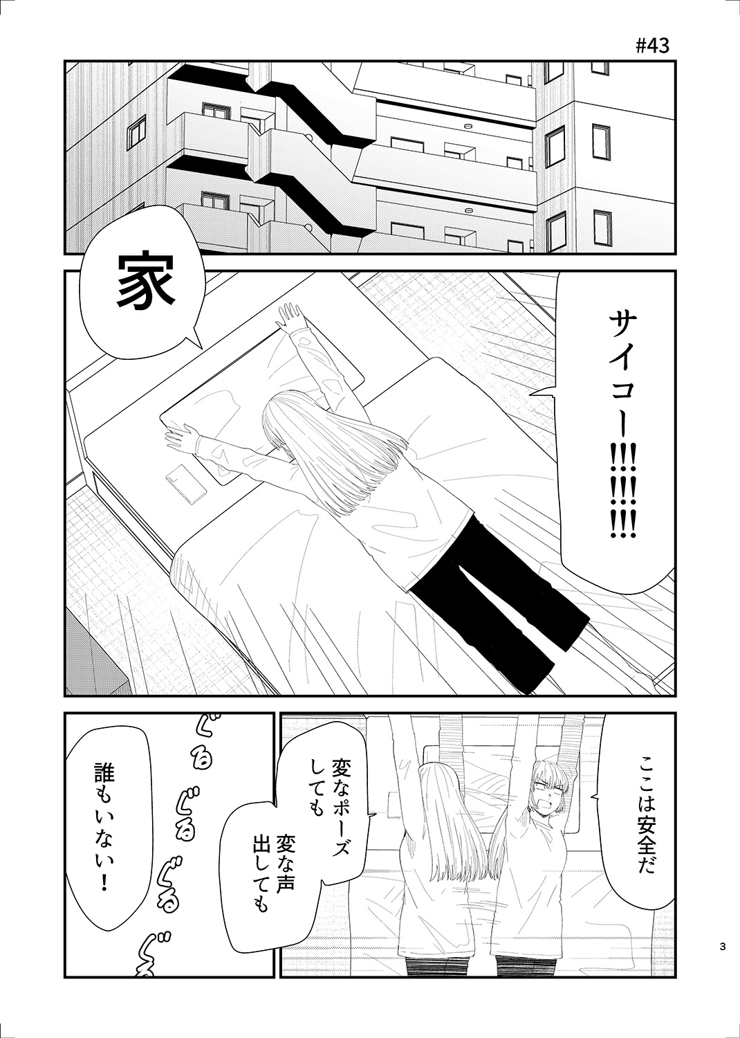 後輩の恋を終わらせたい3