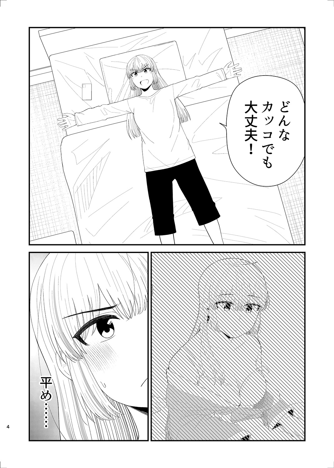 後輩の恋を終わらせたい3