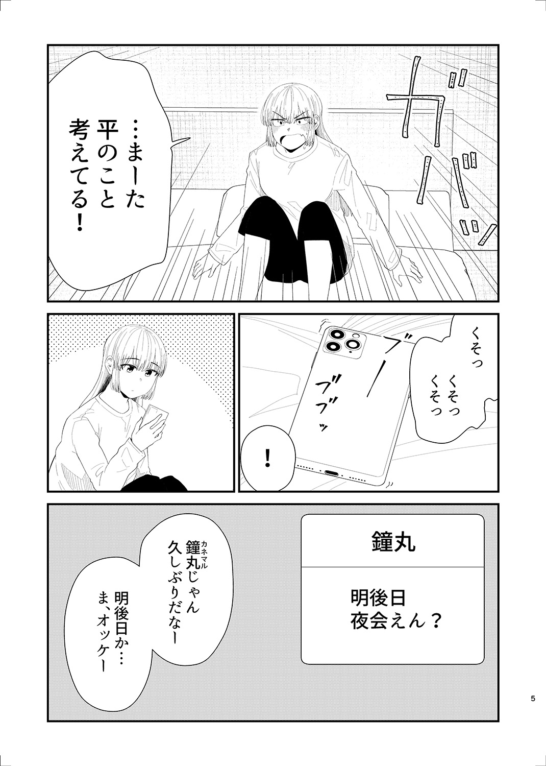 後輩の恋を終わらせたい3